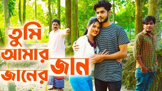 তুমি আমার জানের জান  Tumi Amar Janer Jan  Rana  Payel  Different Kind Of Love Story  SamMoviez [upl. by Meela]