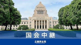 2023年11月21日 衆議院 予算委員会 [upl. by Yahc]