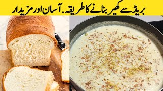 Kheer Recipe Rabri Kheer  بریڈ سے کھیر بنانےکا طریقہ  Instant Bread Pudding Double Roti Ki Kheer [upl. by Nabois]