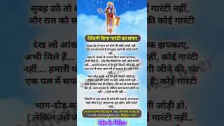 जिंदगी बिना गारंटी का सफर  geetasaar geetaupdesh krishna suvichar bhagwatgeeta [upl. by Pros]