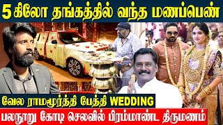 இந்தியாவையே திரும்பி பார்க்க வைத்த திருமணம்  RS Family Wedding  Veala Ramamoorthy  Soori  Gold [upl. by Lahsiv]