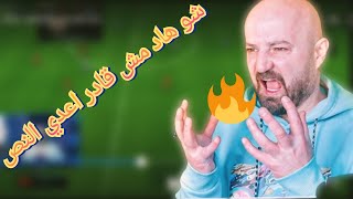 ماهركو فيفا يعاني بعد ما تخلى عن الاعظم الدون 😂💥 مش راضي يعترف أنه اخطأ و يرده 😱🔥 [upl. by Assirol]