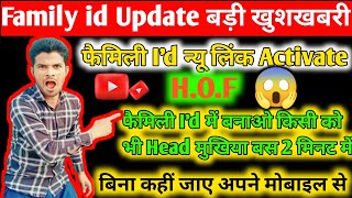 how to change of hof in family id  family id me mukhiya change kaise kare  nicetechtips [upl. by Einaffets]