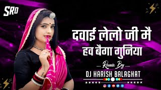 Davai Lolo Ji Mai Haw Baiga Guniya ll Cg Dj Song ll DJ MANDLA MIX ll DJ HARISH BALAGHAT [upl. by Burke]