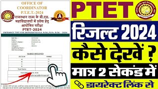 PTET Result 2024 Kaise Dekhe  How To Check PTET Result 2024 [upl. by Agnes772]