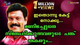 Padiyile Poonkuyil  പാടിയിലെ പൂങ്കുയിൽ  മണിച്ചേട്ടന്റെ ഓർമയ്ക്കായി ഒരു മ്യൂസിക് ആൽബം  DCV Vlogs [upl. by Mapes]