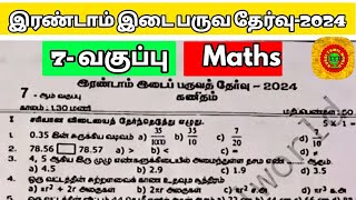 7th maths 2nd mid term question paper 2024 [upl. by Nired]