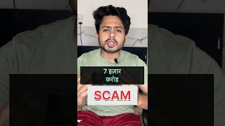 7 हज़ार scam Trading में shortfeed shortvideo shorts trading stockmarket [upl. by Ebby]