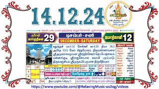 14 December 2024 Saturday Nalla Neram Tamil Daily Calendar  கார்த்திகை 29 சனி தழிழ் கலண்டர் [upl. by Obadias]