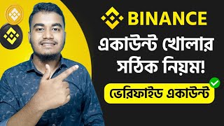 Binance Account কিভাবে খুলবো  Binance Account Create  How to Create Binance Account and Earn Money [upl. by Faunia]