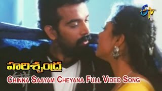 Chinna Saayam Cheyana Full Video Song  Harischandra  JD Chakravarthy  Raasi  ETV Cinema [upl. by Aicilegna384]