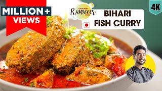 Bihari Fish Curry  सरसों वाली बिहारी मच्छी करी  spicy Mustard Fish Curry  Chef Ranveer Brar [upl. by Leiuqeze]