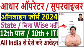 Aadhar Operator Supervisor Online Form 2024 Kaise Bhare ✅ Aadhar Supervisor Online Form Fill up 2024 [upl. by Ellicott991]