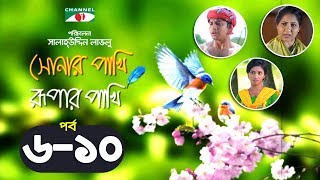 Shonar Pakhi Rupar Pakhi  Episode 610  Bangla Drama Serial  Niloy  Shahnaz Sumi  Channel i Tv [upl. by Ahsial]