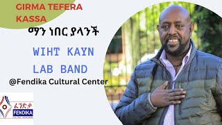 Kayn Lab with Girma Tefera Kassa ማን ነበር ያላንች Fendika Cultural Center 2024 [upl. by Leizahaj]