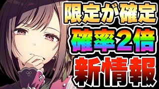 【新情報】次回限定が確定公式放送で発表された「プロセカ新情報｣を10分以内にまとめました【プロジェクトセカイ】 [upl. by Barbette]