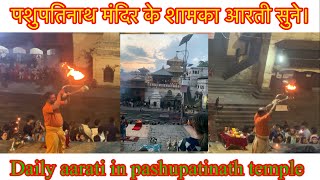 Pashupatinath ka darsan kijiye and aarati suniye pashupatinath [upl. by Proudlove]