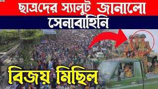 chatroder salut janalo senabahini bd student kota bangladesh [upl. by Eulau]