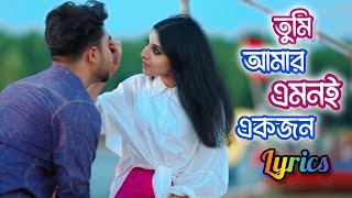 Tumi Amar Emoni Ekjon তুমি আমার এমনই একজন Song Lyrics। Jovan। Porshi। Avraal Sahir। Gaan Lyrics [upl. by Larrej882]