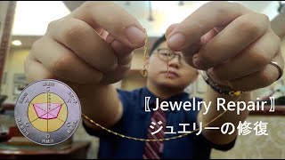 項鍊維修K金鍊修復Necklace Restoration Jewelry RepairTAIWAN台中市時來運轉珠寶店水湳市場中清路二段，台灣珠寶修復師、手鍊項鍊焊接、飾品修復、K金珠寶維修 [upl. by Einner]