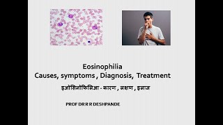 Eosinophilia –causes symptoms  Diagnosis Treatmen l इओसिनोफिलिआ  कारण  लक्षण  इलाज l Hindi [upl. by Reimer]