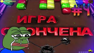 Прохождение Железная Лягушка 4  МММ Я ПРОИГРАЛ [upl. by Atthia]