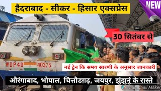 हैदराबाद  हिसार एक्सप्रेस  Hyderabad to Hisar New Train  RAIL TIME  17020  Jaipur Jhunjhunu [upl. by Kred]