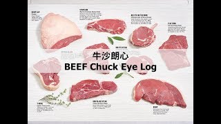 【庖丁解牛】沙朗心分解上篇 How to trim beef Chuck Eye Log part 1 [upl. by Bonnell]