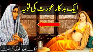 Aik Badkar aurat ki Tauba ka waqia  Wali allah ki karamat  Islamic Stories  Islamic Voice Hd [upl. by Anamor]