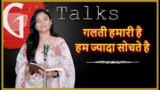 GALTI HAMARI HAI HUM JYADA SOCHTE HAI  GOONJ CHAND  POETRY  GTALKS [upl. by Ojeillib]