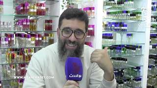 البيضاء تشهد الحدث الكبير افتتاح مجموعة محلات Les parfums de ziad المتخصصة ببيع أجود العطور العالمية [upl. by Noni955]