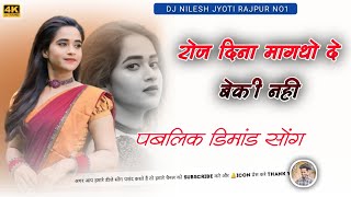 Roj dina manga thok debe ki nahi🌿New Nagpuri Dj Remix Song 2024🌿Nagpuri Shaadi Dance Remix Song [upl. by Saenihp]