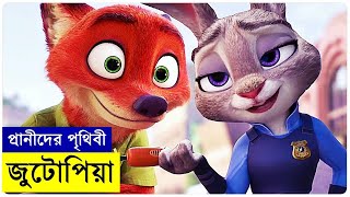 Zootropolis Movie explanation In Bangla Movie review In Bangla  Random Animation [upl. by Eramat670]