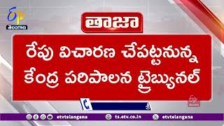 DOPT Orders on Telugu States IAS  Tribunal to Hear Tomorrow  DOPT ట్రైబ్యునల్‍ ఉత్తర్వులపై విచారణ [upl. by Peterus]