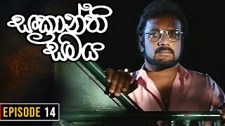 Sankranthi Samaya  සංක්‍රාන්ති සමය   Episode14  Ananda Abeynayake Productions [upl. by Lili]