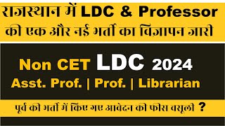 Rajasthan Non CET LDC New Vacancy 2024  Notification Out  Assistant Professor New Vacancy 2024 [upl. by Bravin791]