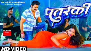 Video  पतरकी  Pawan Singh  Anamika Tripathi  New Bhojpuri Dance Video [upl. by Lativa63]