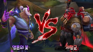 영혼의꽃 요릭 vs 저항군 요릭 롤 스킨 비교 Spirit Blossom Yorick VS Resistance Yorick Skin Comparison [upl. by Lordan]