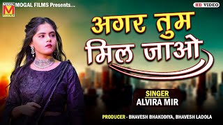 અગર તુમ મિલ જાઓ  Alvira Mir  Hindi Songs  Mogal Films Official [upl. by Kitchen]