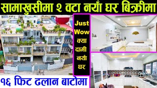 Beautiful New 2 House Sale in Samakhushi Kathmandu  Adhikari Real Estate  Ghar Jagga  Ghar Jagga [upl. by Shannen]