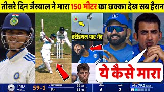 IND Vs NZ देखिए तीसरे दिन मैच में Jaiswal ने मारा 160 METER लम्बा छक्का देख सब हैरान [upl. by Anaicilef]