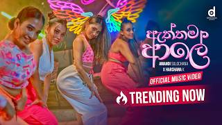 Aththama Ale ඇත්තම ආලේ  Amandi X Harshana K Official Music Video [upl. by Obola]