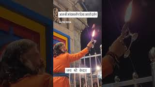 संध्या आरती kedarnatha trending love musicapp ganga kedarnth musicplayer tiktok live [upl. by Cida]