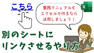 エクセルで別のシートに飛ぶやり方｜ハイパーリンクで目次と紐づけてリンクさせよう [upl. by Anderegg893]