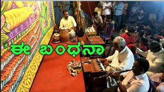 ಈ ಬಂಧನ ee bandhana Mythology drama interval music by MGovindarajulu tabla Dhanunjayamusic like [upl. by Llenart533]