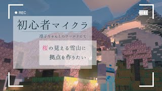 【Minecraft】空中に道を作りたいと思っていた気がする Vtuberとめいろか [upl. by Misaq545]