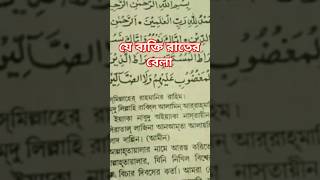 যে ব্যক্তি রাতের বেলা islamicshorts islamicquotes islamic beautifuldua dua foryou [upl. by Ohploda]