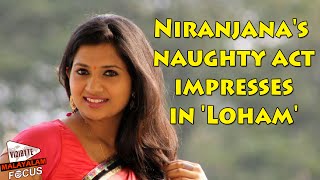 Niranjanas Naughty Act Impresses in Loham Malayalam Movie  Mohanlal Andrea Jeremiah [upl. by Swehttam]