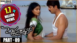 Pellaina Kothalo Telugu Movie  Part 0914  Jagapathi Babu Priyamani  Shalimarcinema [upl. by Beckman]