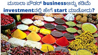 Masala Powder Business In Kannada  Small Business ideas in kannada  Avinash Bhaskar  7 [upl. by Audra946]